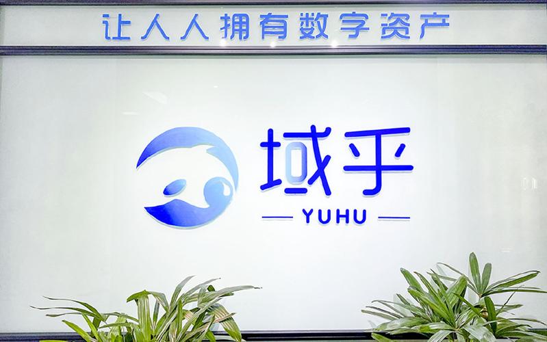 上海域乎信息技术作为一家专注于产业区块链服务的高新技术